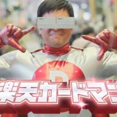 楽天ブラックカードとポイ活